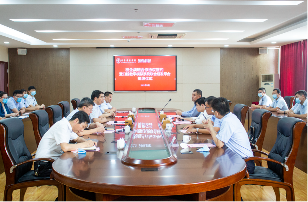 新华医疗与齐鲁医药学院校企战略合作协议签约暨“口腔教学模拟系统联合研发平台”揭牌仪式圆满举办