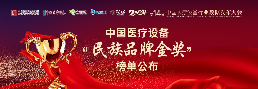 新华医疗参加2023年度中国医疗设备行业数据发布大会再获殊荣