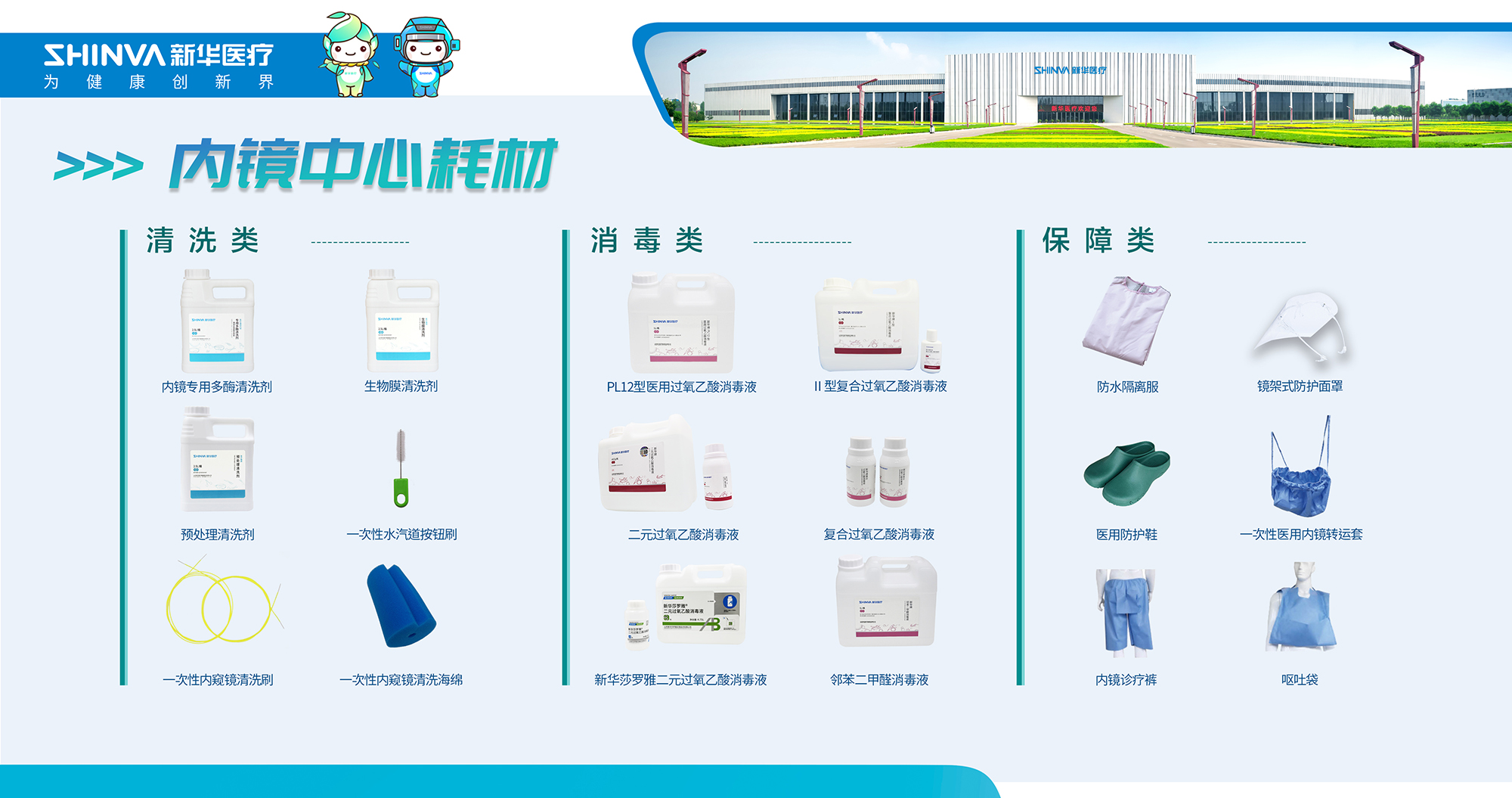 05-耗材展厅-内镜中心耗材.jpg